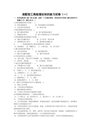 装配钳工高级理论知识练习试卷答案