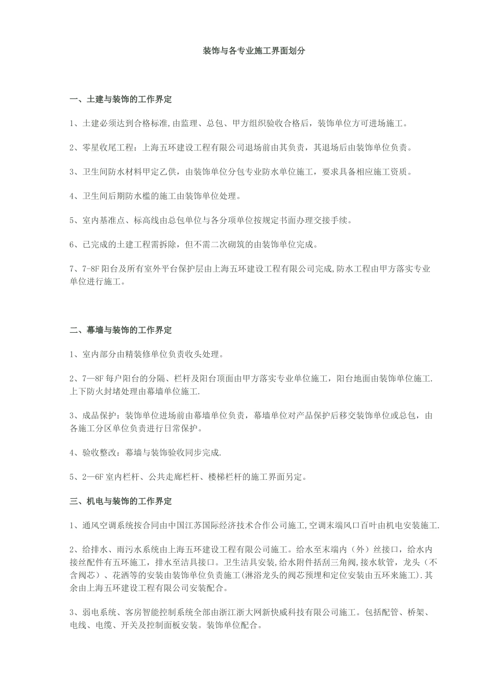 装饰与各专业施工界面划分_第1页
