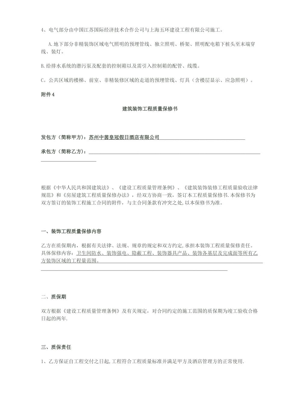 装饰与各专业施工界面划分_第2页