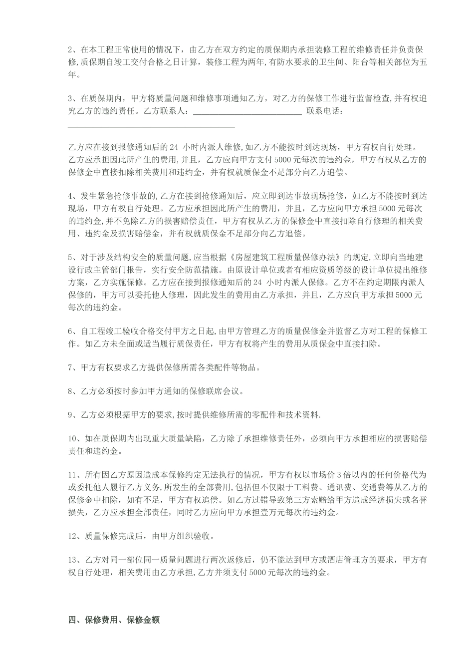 装饰与各专业施工界面划分_第3页