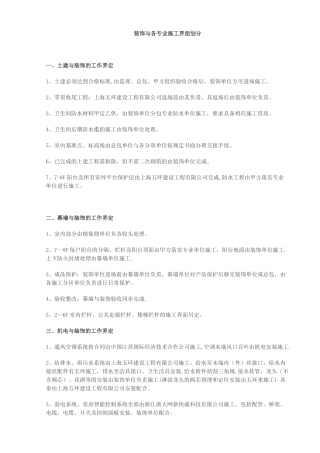装饰与各专业施工界面划分
