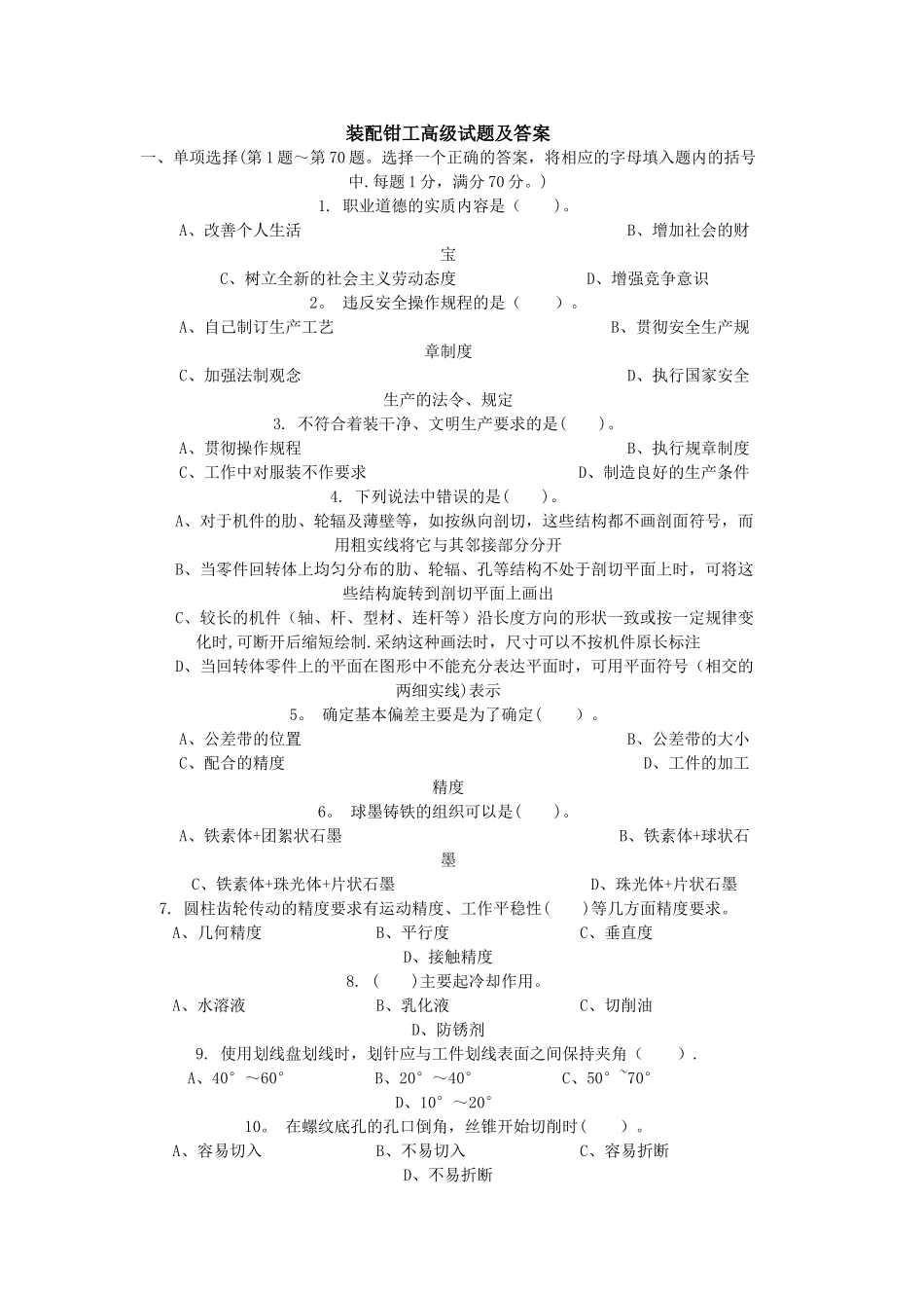 装配钳工高级试题及答案_第1页