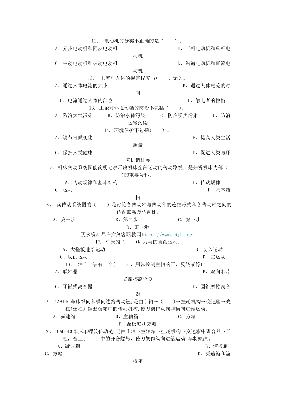 装配钳工高级试题及答案_第2页