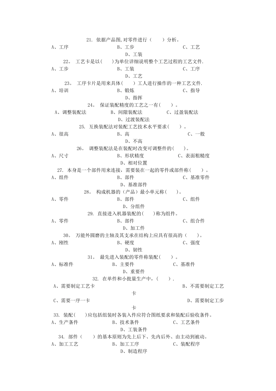 装配钳工高级试题及答案_第3页