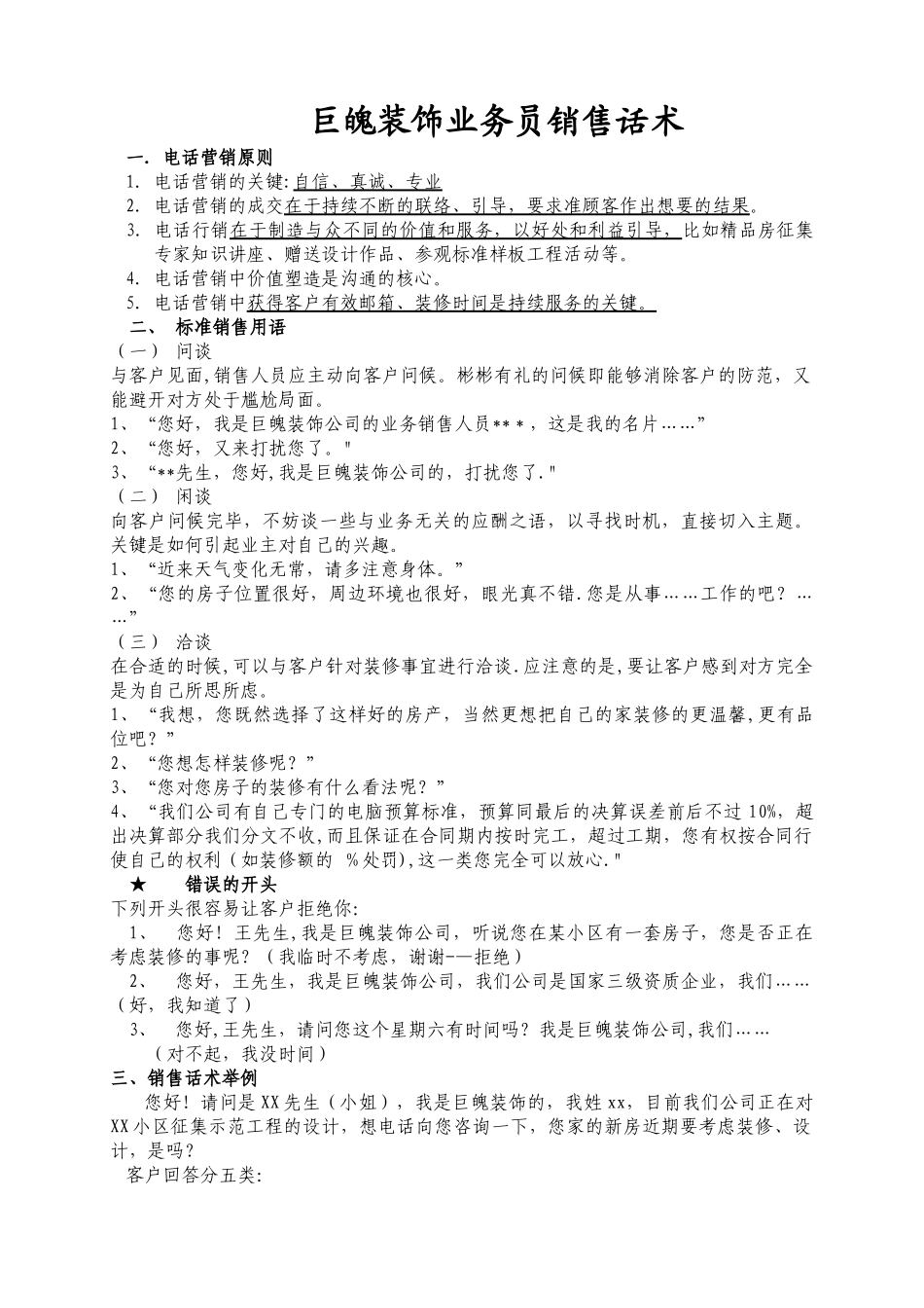 装饰业务员标准销售话术_第1页