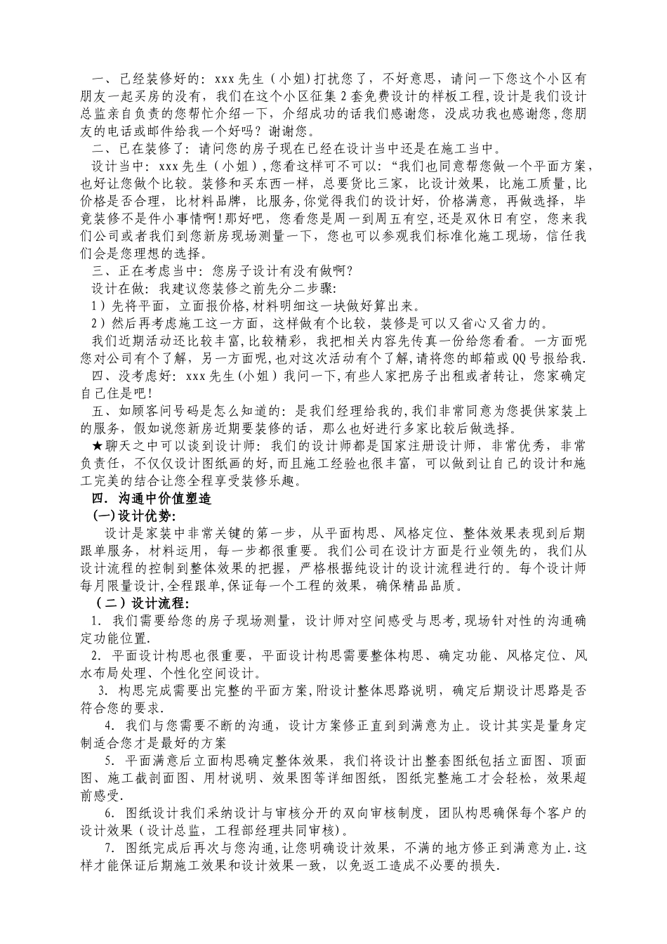 装饰业务员标准销售话术_第2页