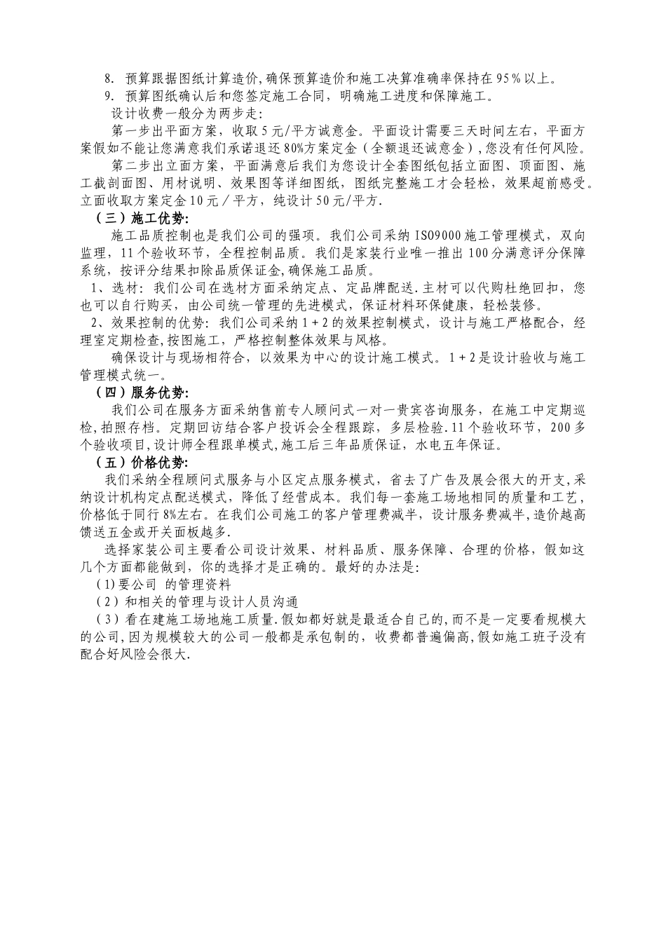 装饰业务员标准销售话术_第3页