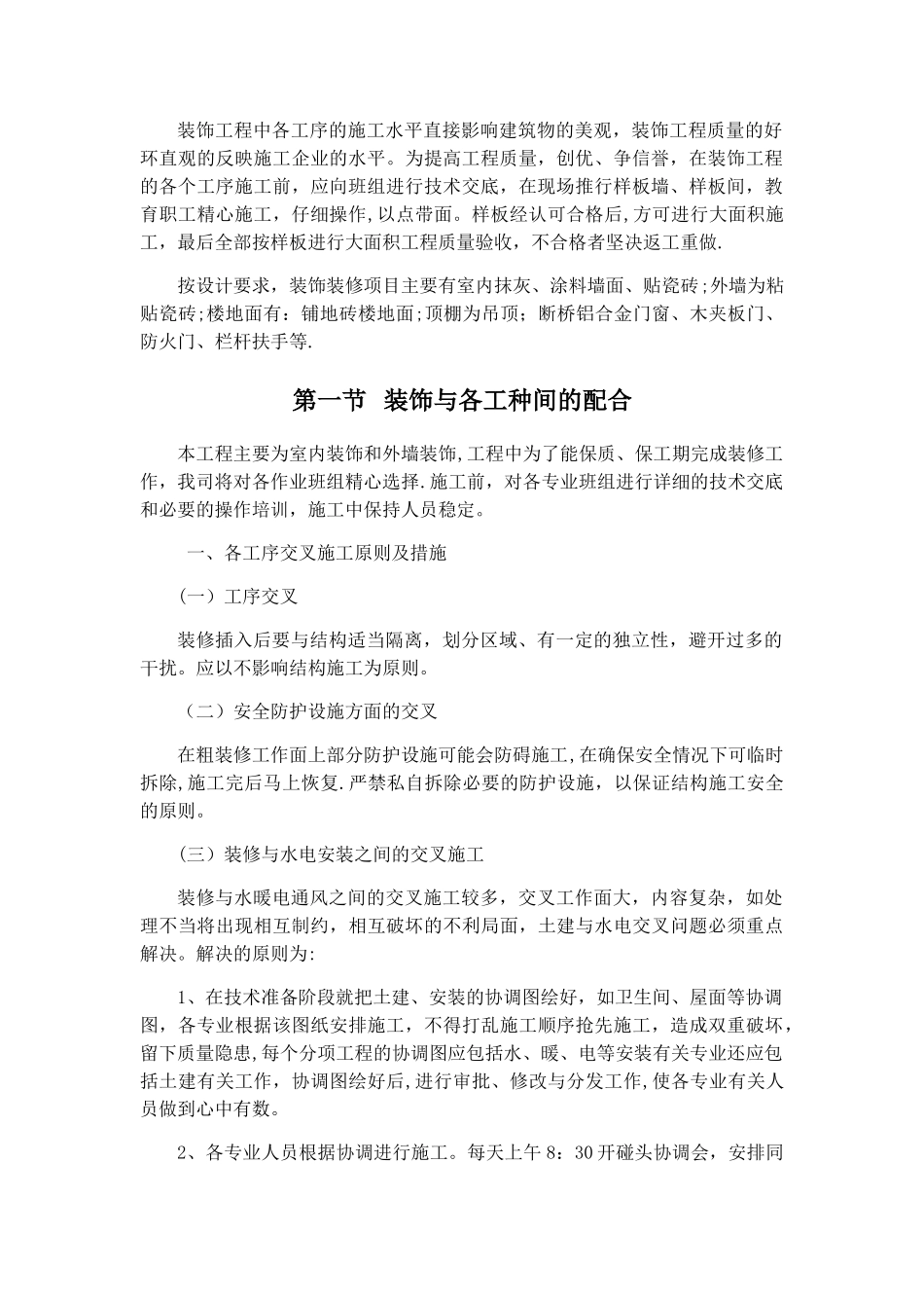 装饰、装修施工方案_第2页