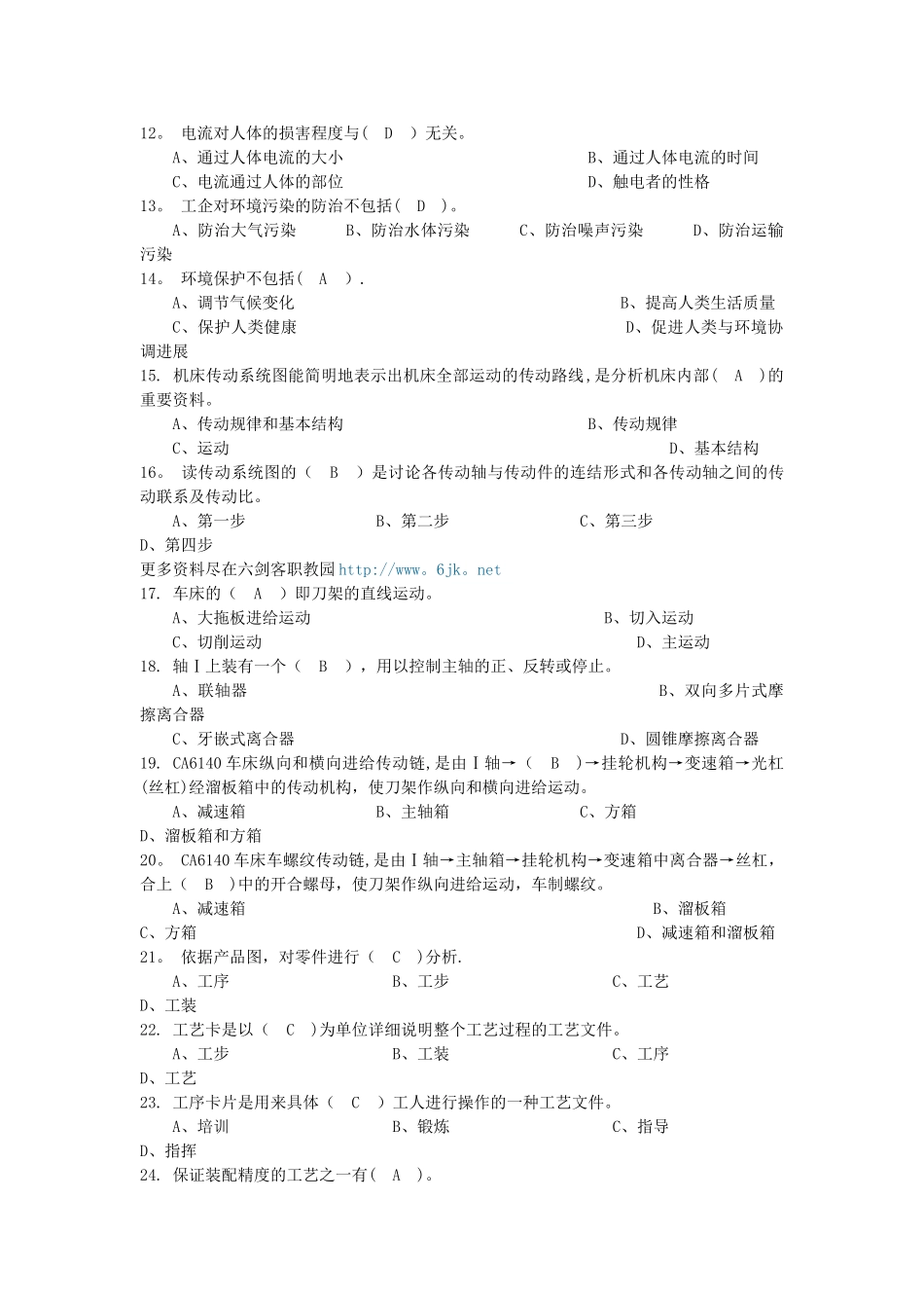 装配钳工部分试题及答案_第2页
