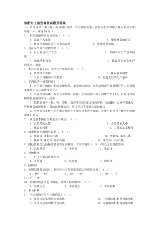 装配钳工部分试题及答案
