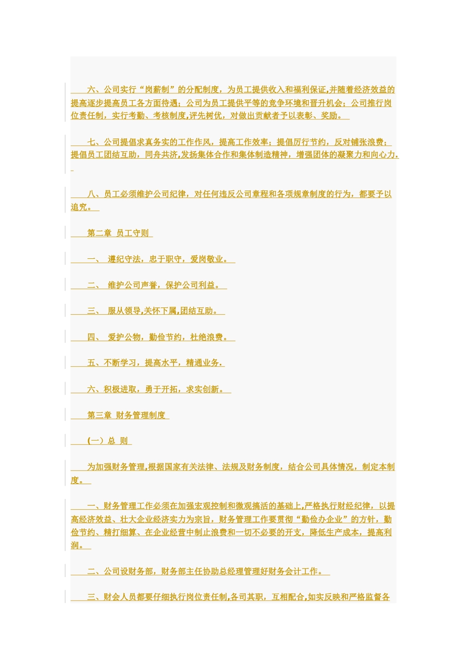 装饰业务员岗位职责!公司管理制度及岗位职责_第3页