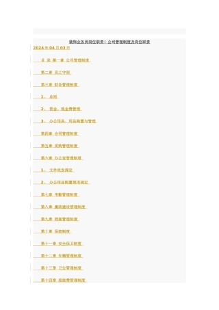 装饰业务员岗位职责!公司管理制度及岗位职责