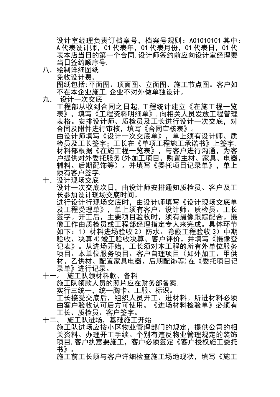 装饰业务流程_第2页