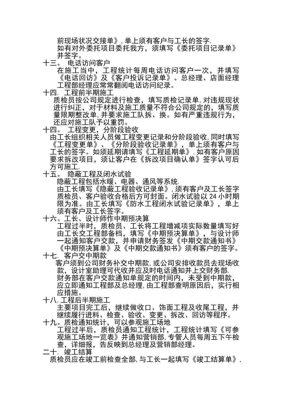 装饰业务流程_第3页