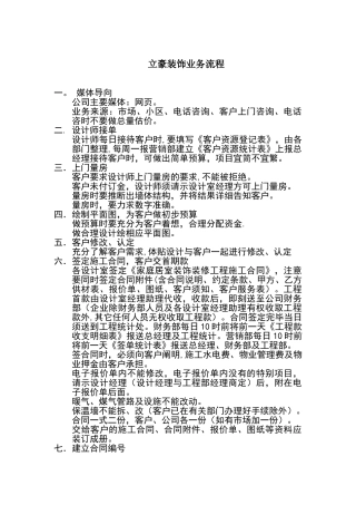 装饰业务流程