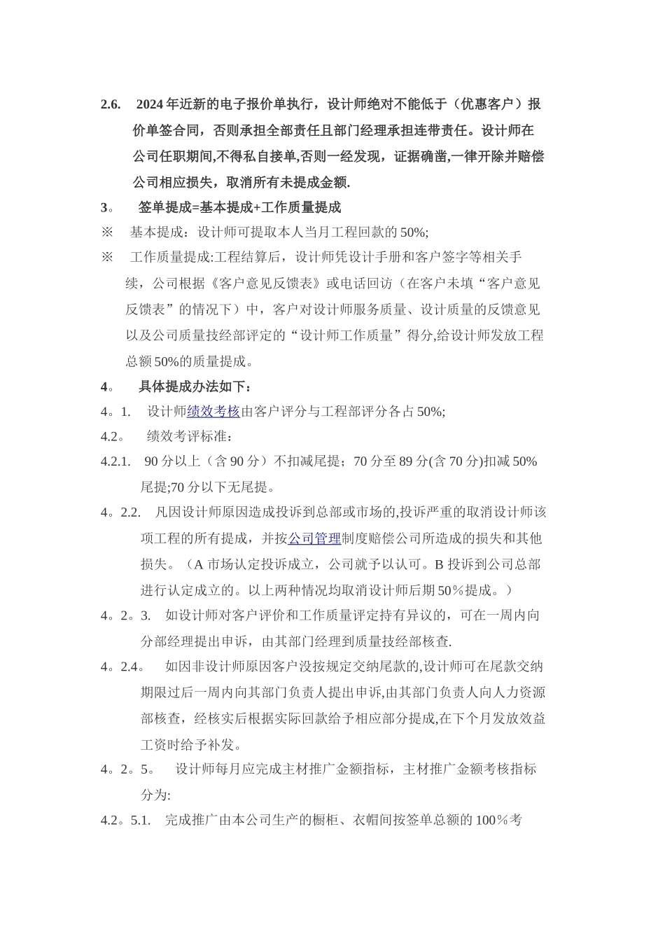 装饰企业薪酬制度_第3页