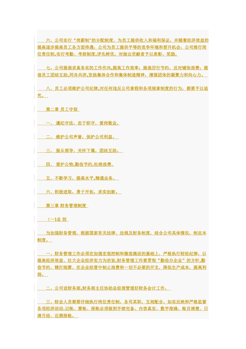 装饰业务员岗位职责!公司管理制度及岗位职责_第3页