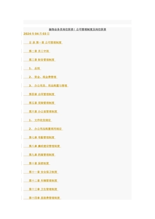 装饰业务员岗位职责!公司管理制度及岗位职责