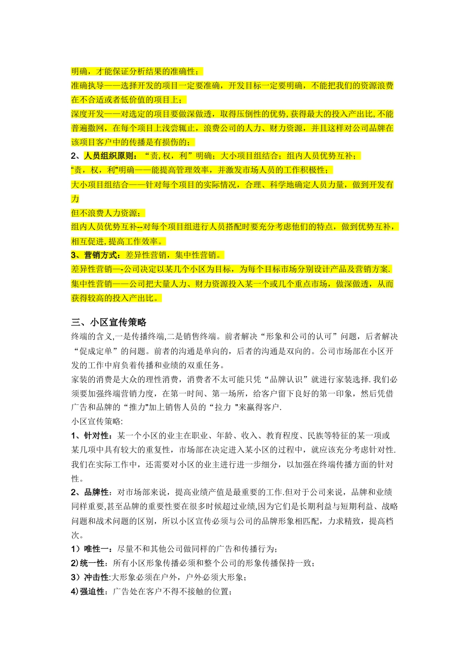 装饰公司与小区开发策略要点_第2页