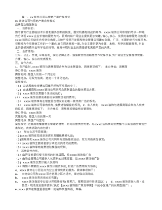 装饰与房地产商合作模式