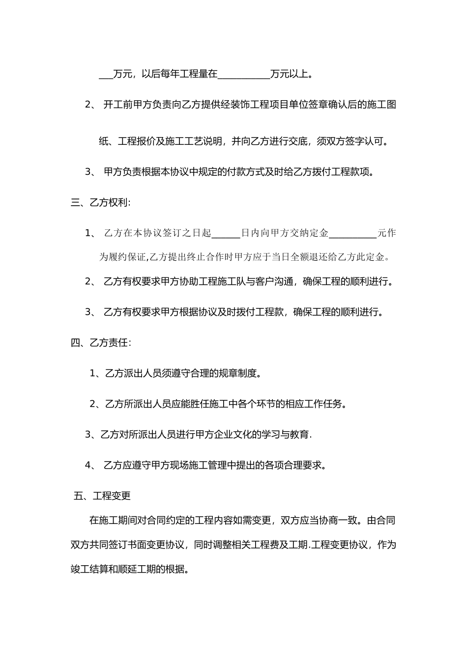 装饰公司与工长合作协议_第2页