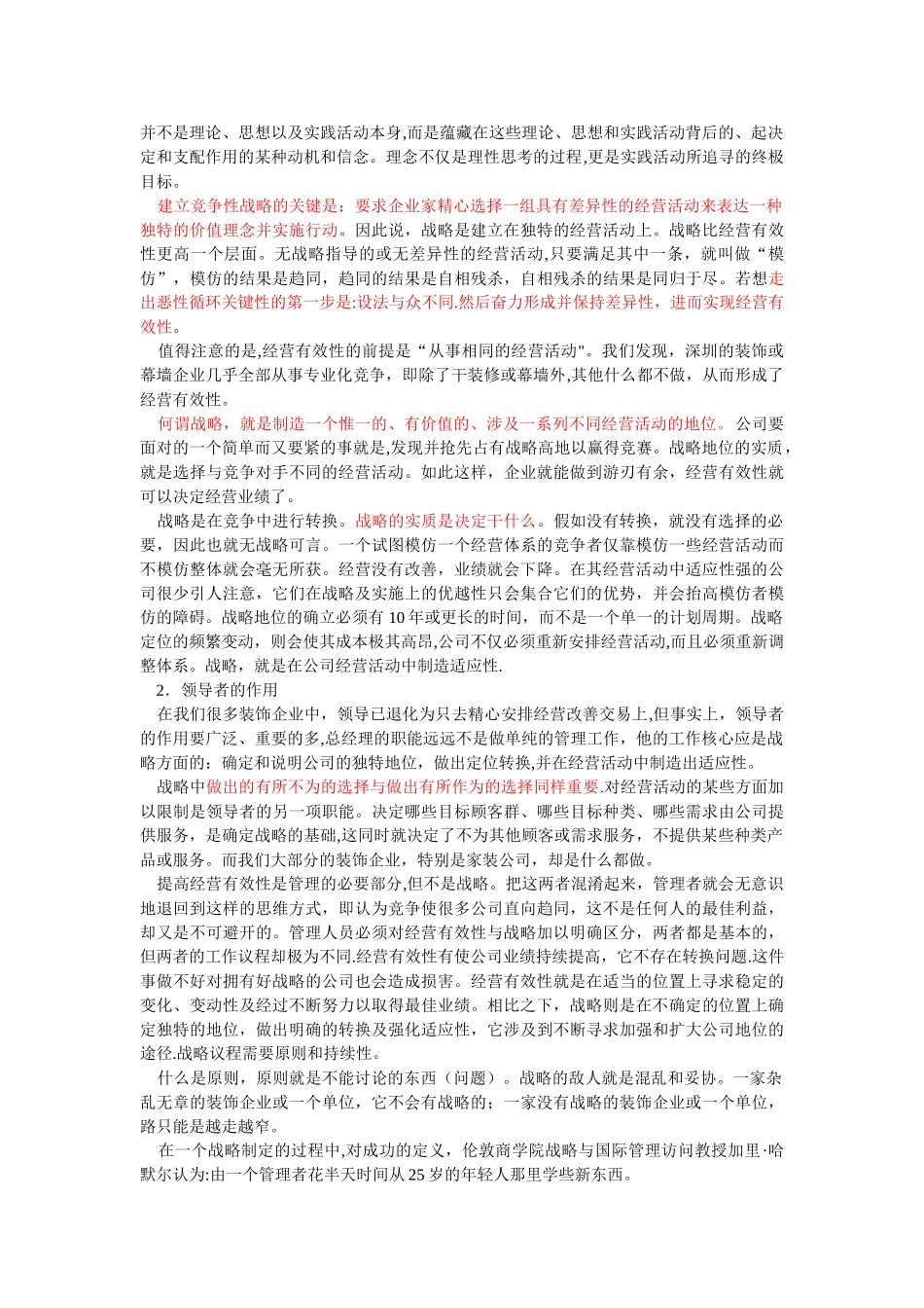 装饰企业如何建立核心竞争力!!必看!_第2页