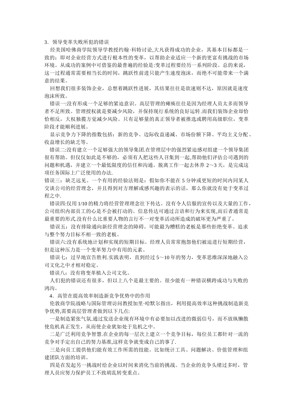 装饰企业如何建立核心竞争力!!必看!_第3页