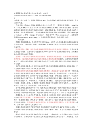 装饰企业如何建立核心竞争力!!必看!