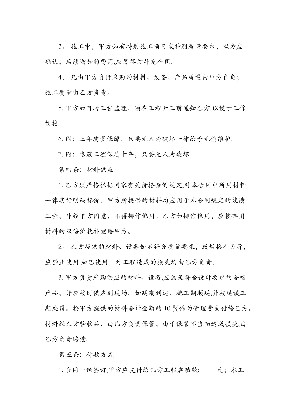 装饰全房整装合同_第2页