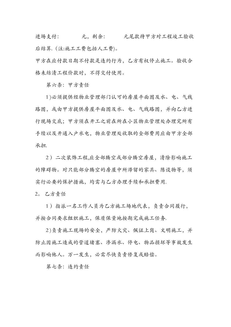 装饰全房整装合同_第3页