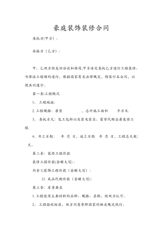 装饰全房整装合同