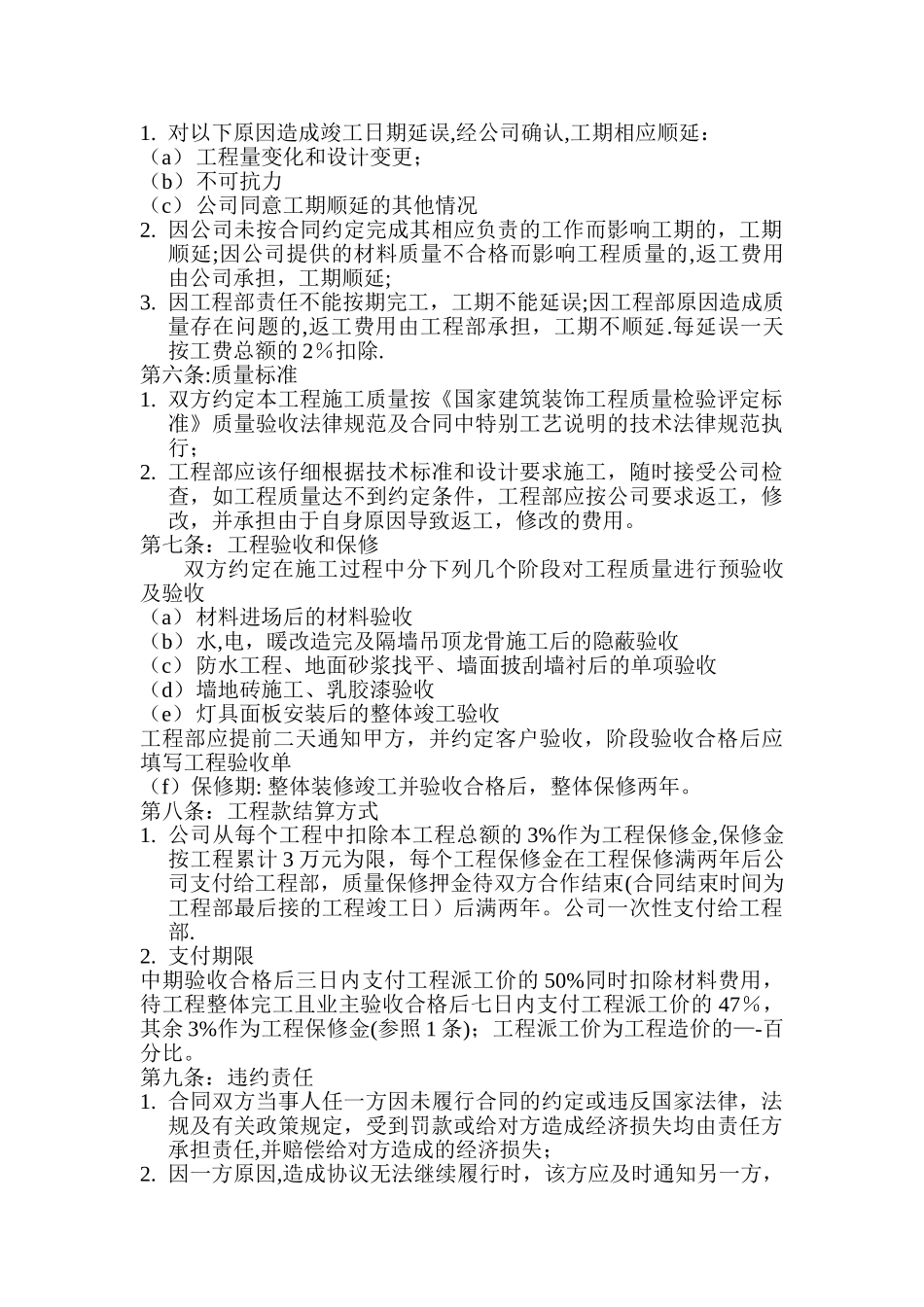 装饰公司与工长合同_第2页