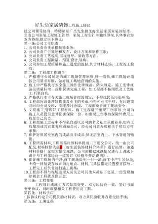 装饰公司与工长合同