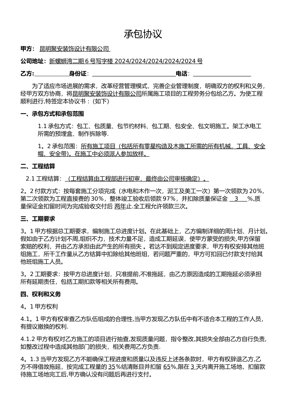 装饰公司与工长承包协议_第1页