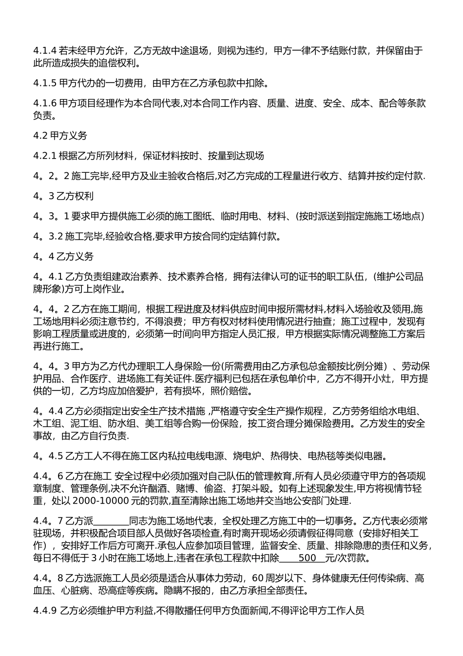 装饰公司与工长承包协议_第2页