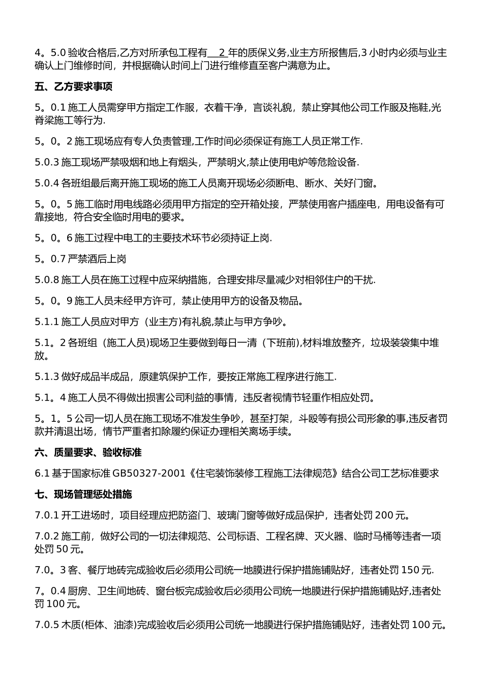 装饰公司与工长承包协议_第3页