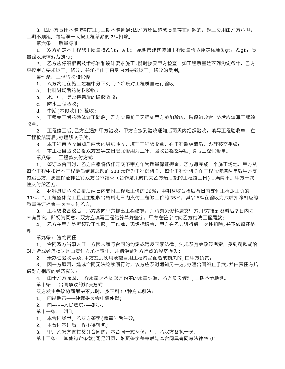 装饰公司与施工队合同_第2页