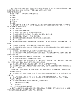 装饰公司与施工队合同