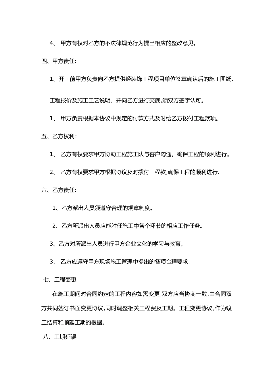 装饰公司与工人合作协议_第3页