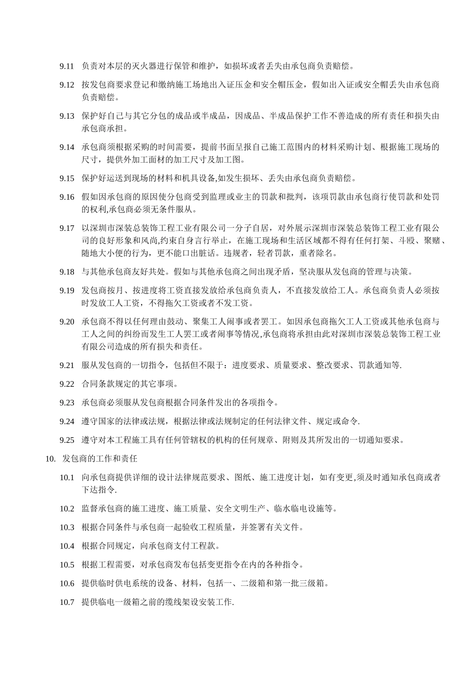 装饰公司与施工队签订人工分包合同_第3页