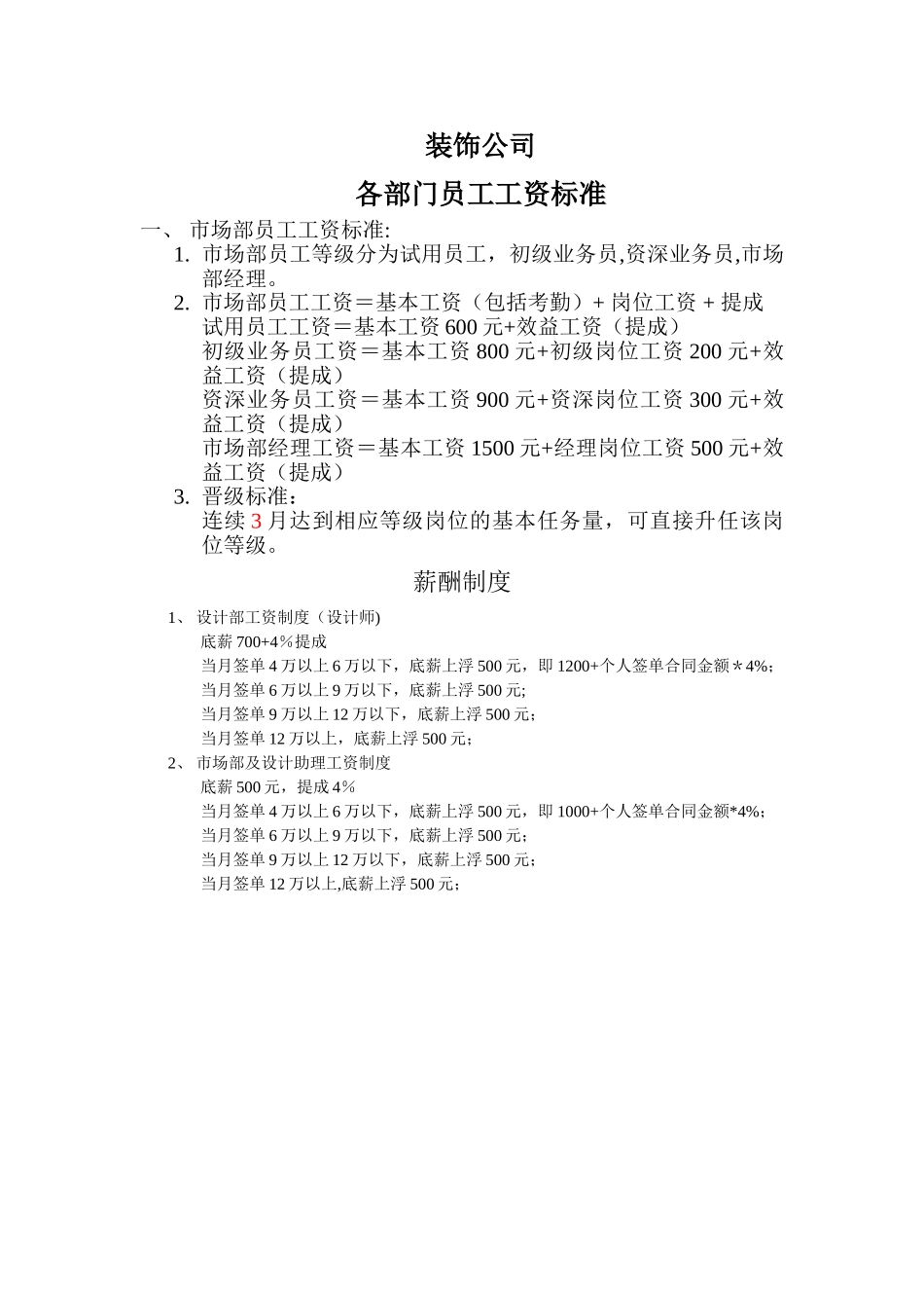装饰公司业务员工资制度_第2页