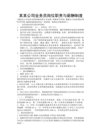 装饰公司业务员工资制度
