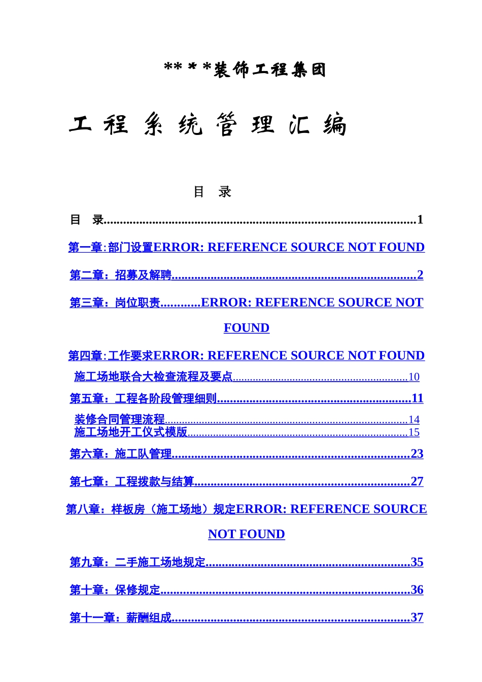 装饰公司-工程部管理制度汇编_第1页