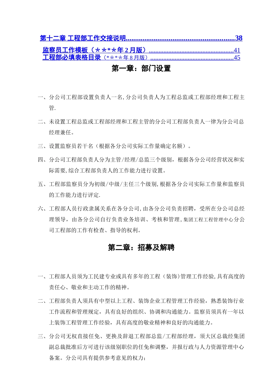 装饰公司-工程部管理制度汇编_第2页