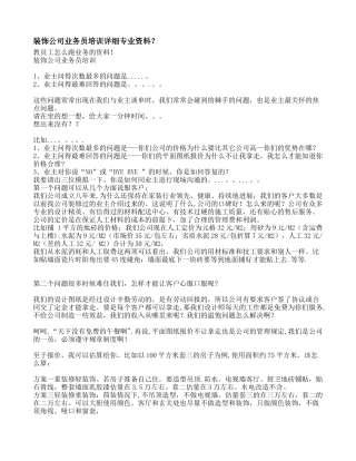 装饰公司业务员培训资料已好