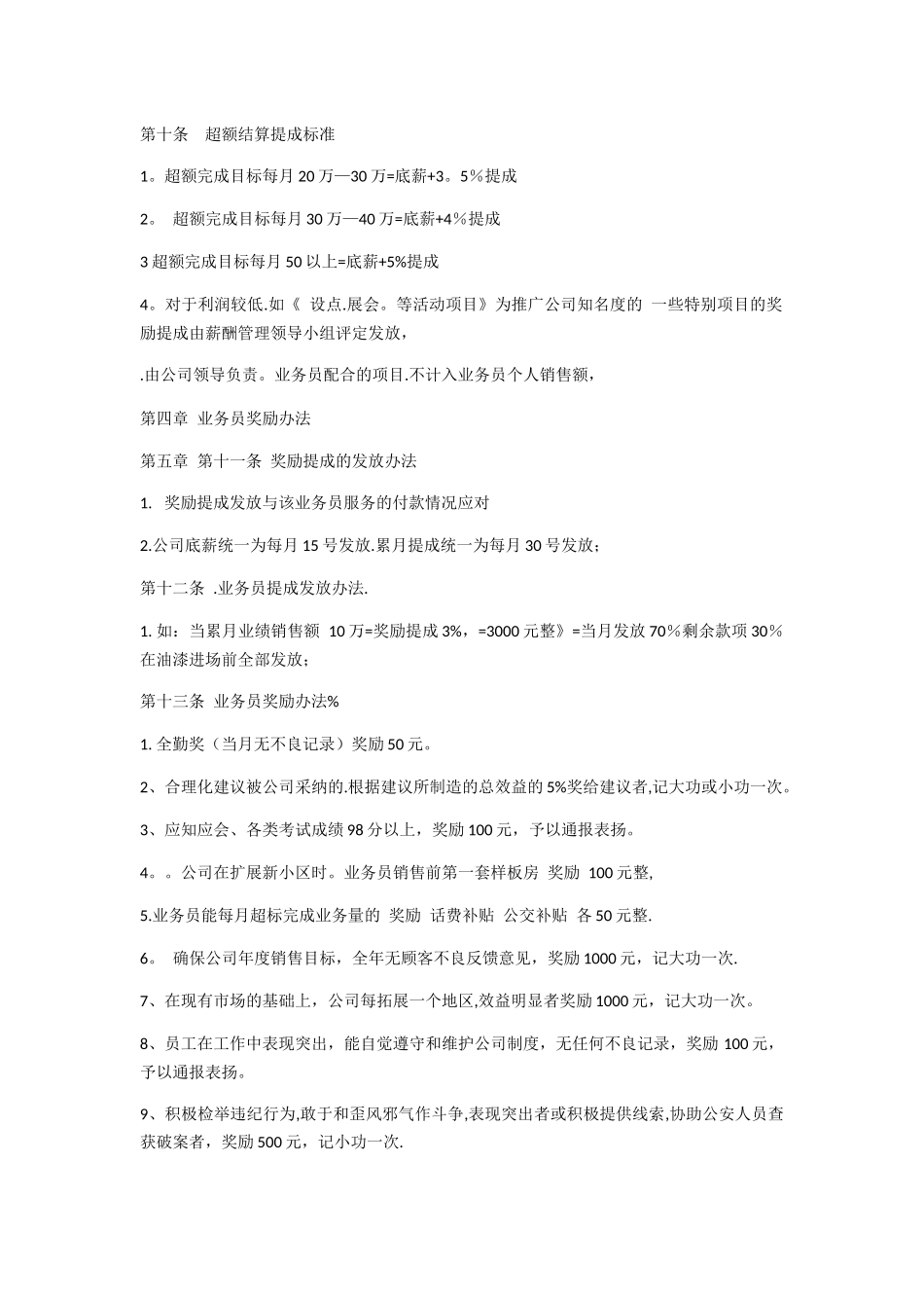装饰公司业务员薪酬管理制度_第2页