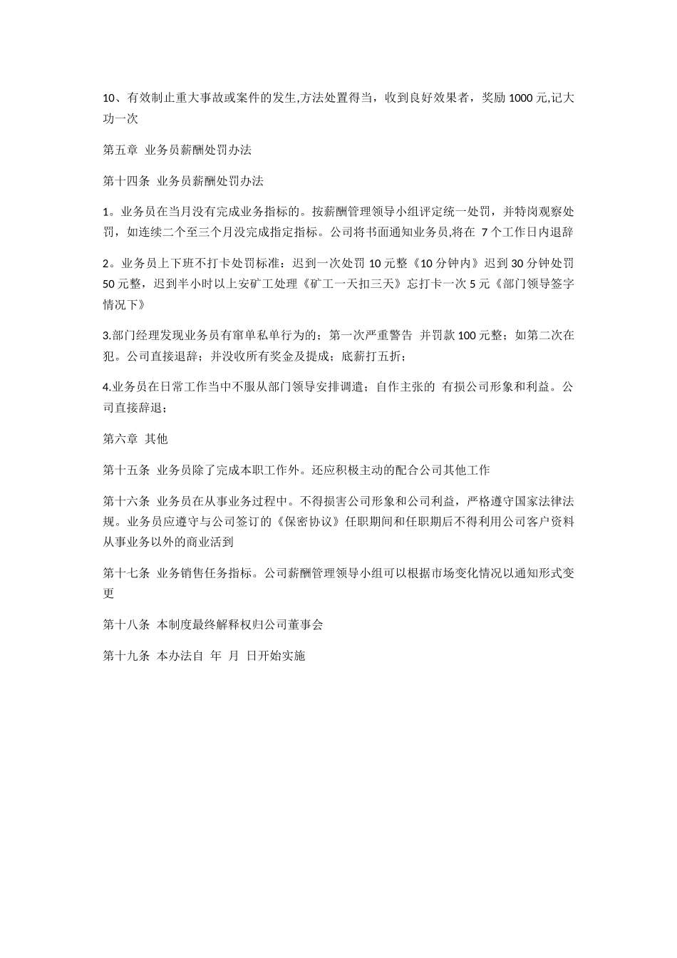 装饰公司业务员薪酬管理制度_第3页