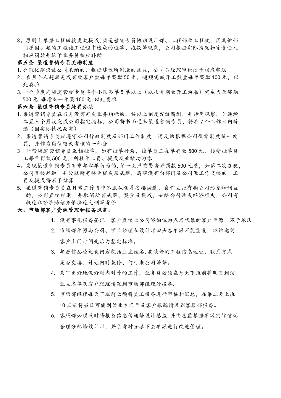 装饰公司业务员薪酬标准_第3页