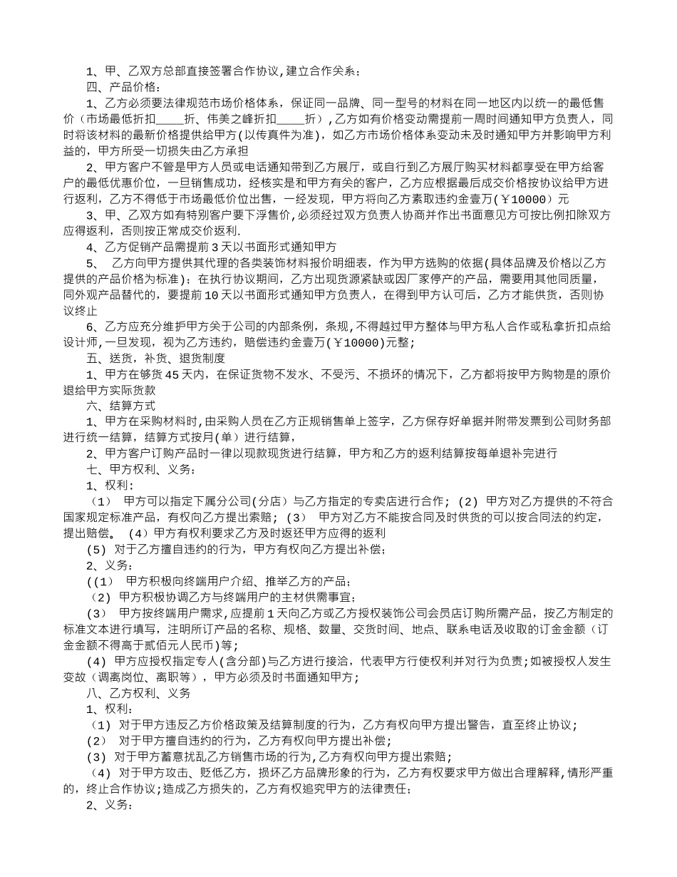 装饰公司与材料商合同_第2页