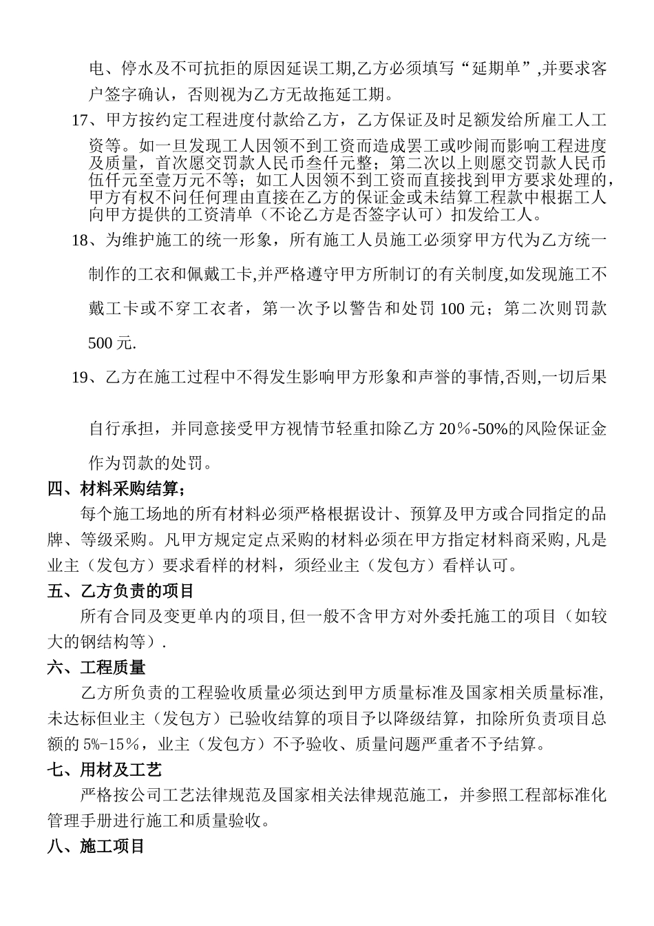 装饰公司与项目经理合作协议_第3页